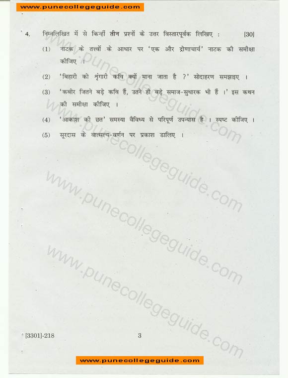 Hindi Special Paper II (natak, upanyas aur madhya yugin hindi kavya), Exam paper set