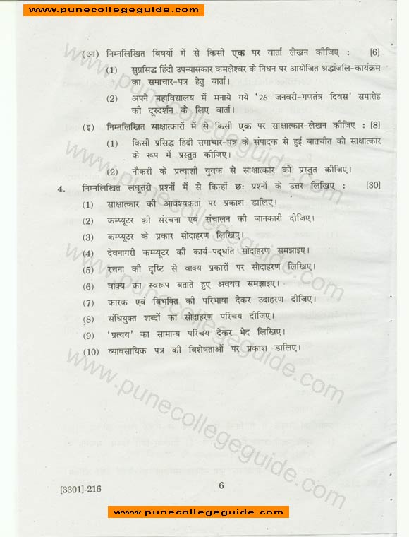 Hindi (kahaki, aadhunik kavita, wyakaran tatha lekhan), exam paper, privious year exam paper