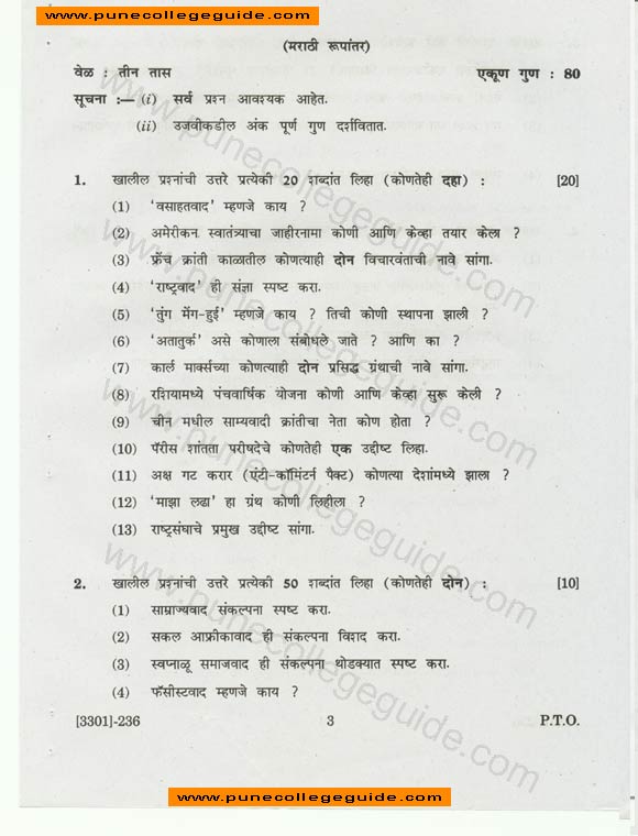 History General Paper II (History of Modern World, 1750-1950)  marathi rupantar