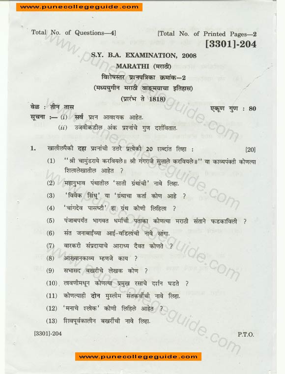 Marathi Question paper special paper II