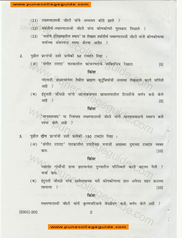 Marathi question paper, aadhunik marathi sahitya