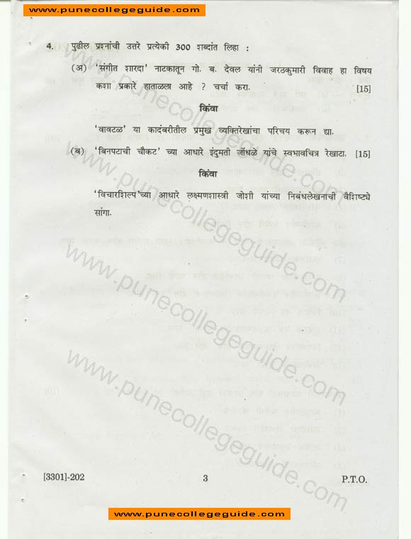 marathi exam paper