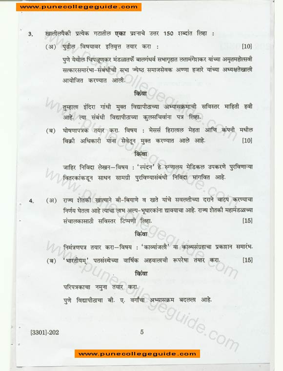 ba-sy-08a-marathi, exam paper , SY BA 