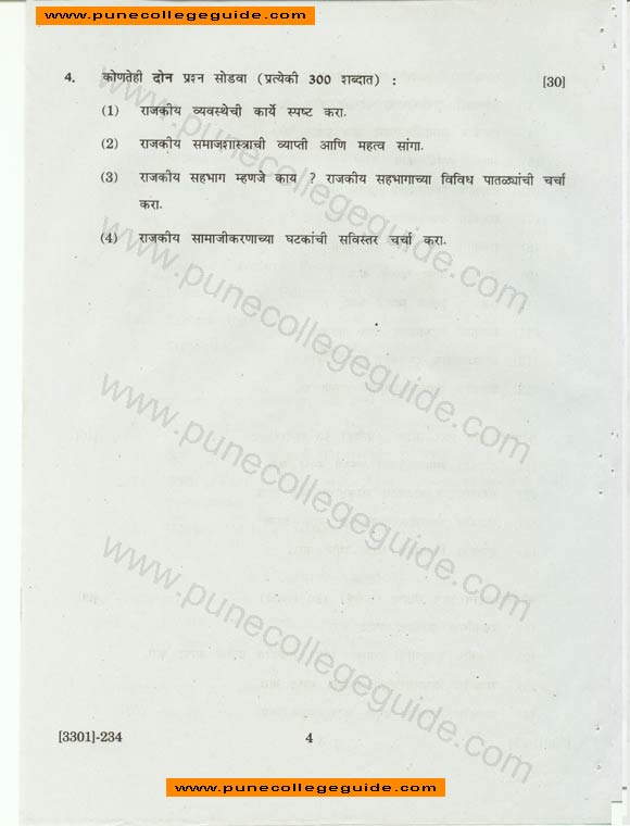 Politics Special paper I , An introduction to political sociology question paper in marathi
