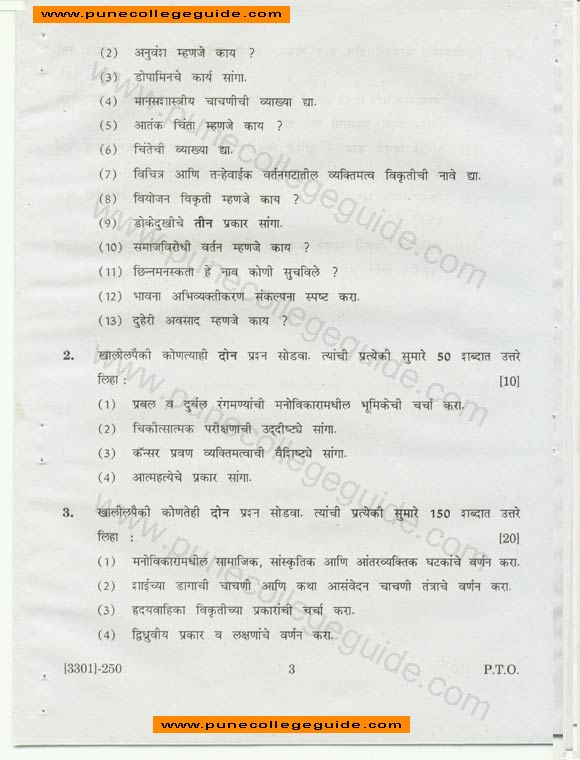 Psychology Special Paper I (Abnormal Psychology), Marathi
