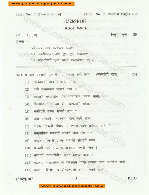 Co-Operation, Marathi question paper