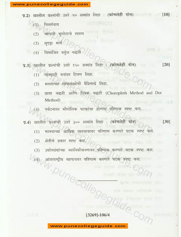 Commercial Geography, marathi question paper