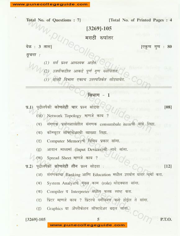 Computer Concept and Programming, Marathi questions