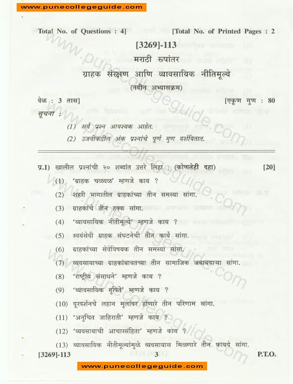 Consumer Protection and Business Ethics, marathi question paper