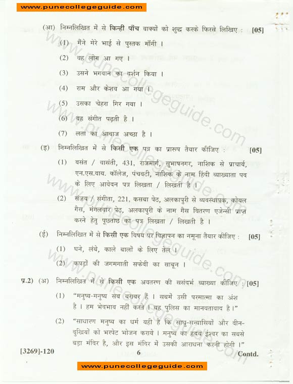 Hindi, FY BA exam paper