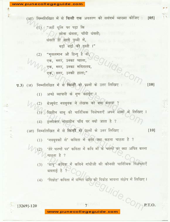 Hindi, BA question paper