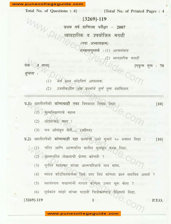 Marathi (New Pattern), Question paper