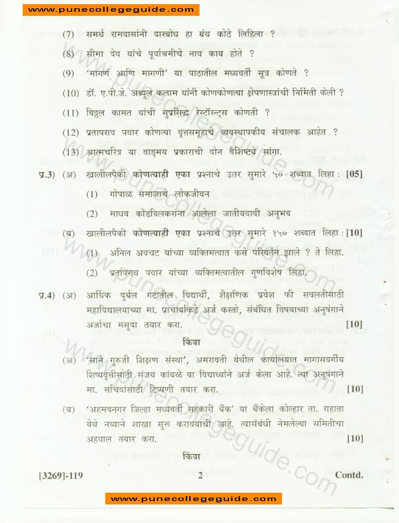 Marathi (New Pattern), FY BA question paper