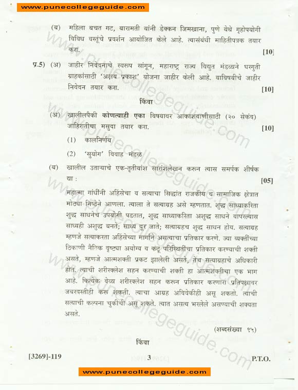 Marathi (New Pattern), exam paper