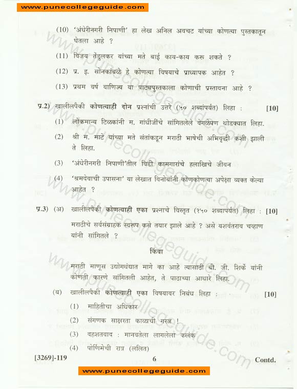 Marathi (Old Pattern), quetion paper