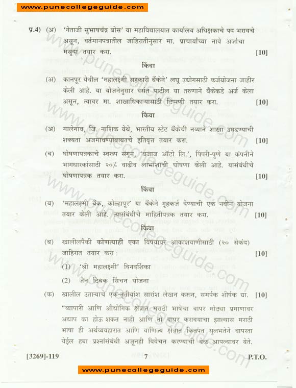 Marathi (Old Pattern), exam paper