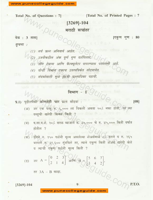 Mathematics And Statistics, Marathi