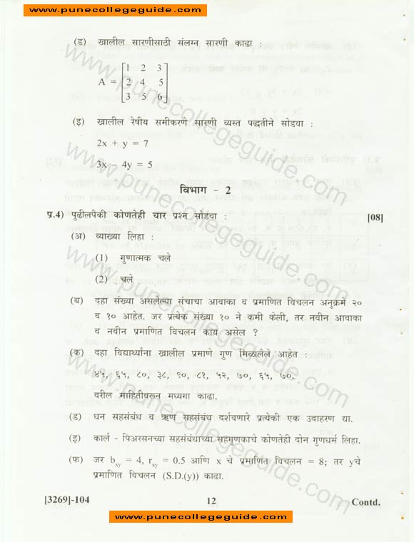 Mathematics And Statistics, FY BA marathi question paper